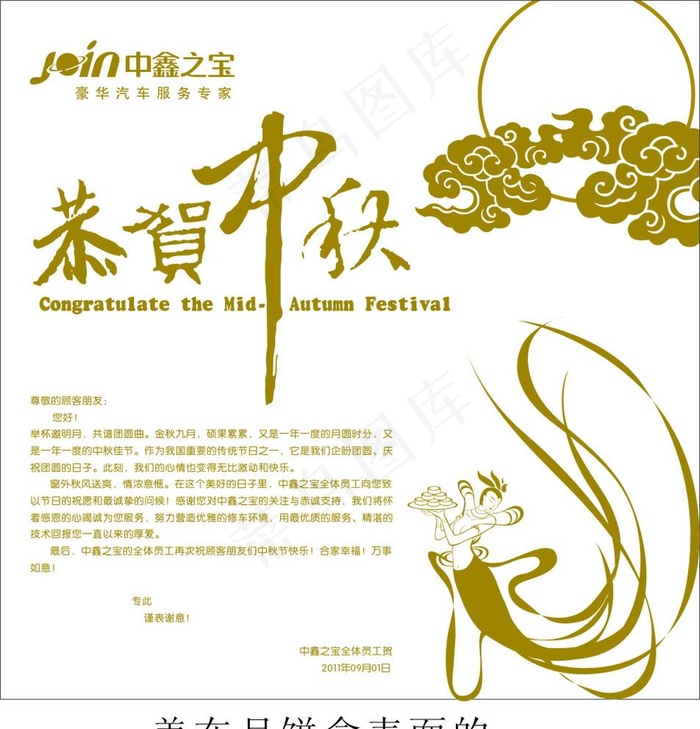 中秋图片cdr矢量模版下载