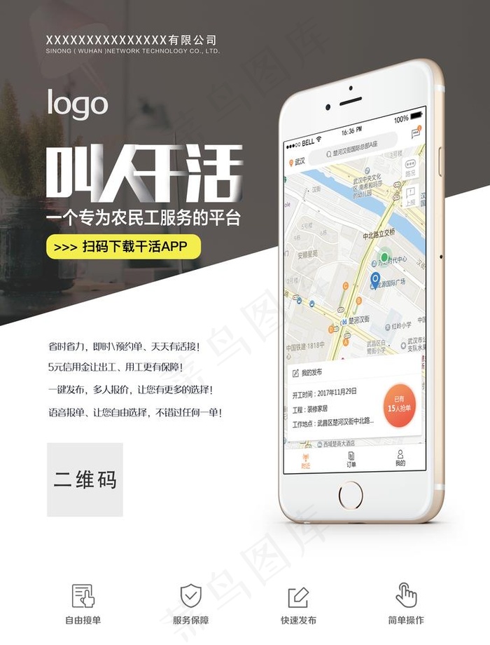 手机app宣传单页图片(4961X6732(DPI:300))psd模版下载