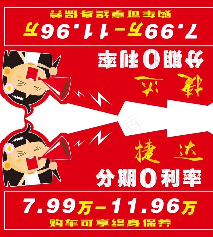 捷达 异形车顶牌图片psd模版下载