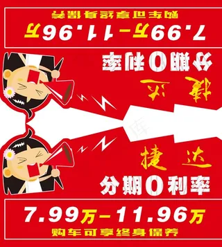 捷达 异形车顶牌图片