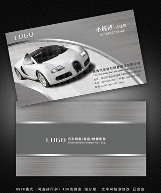 汽车名片图片