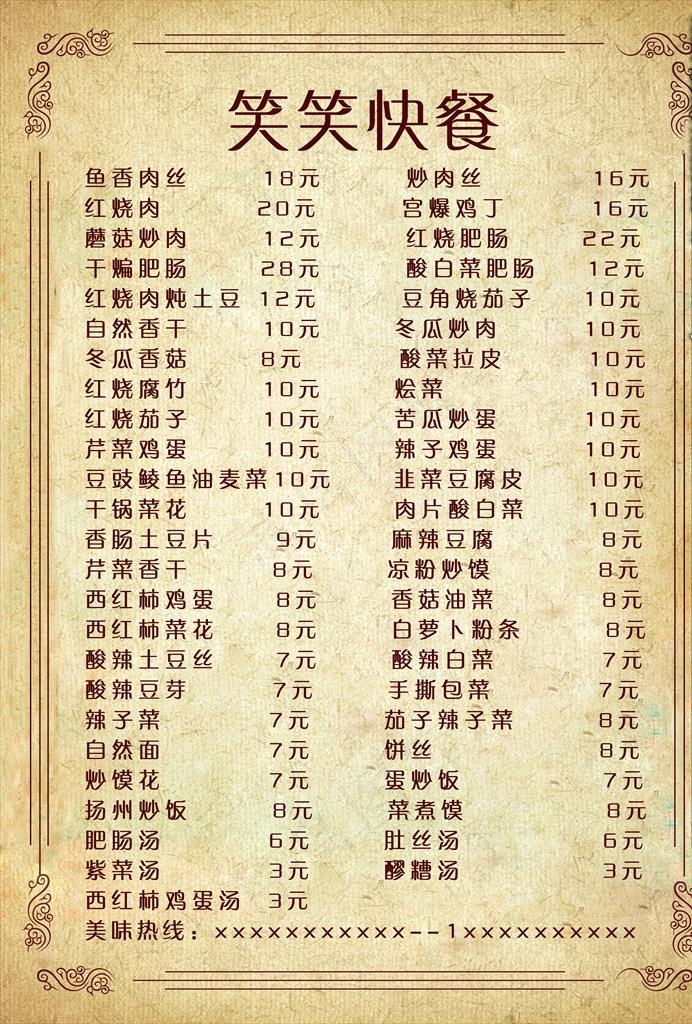 菜单背景图片(5845X8268(DPI:300))psd模版下载