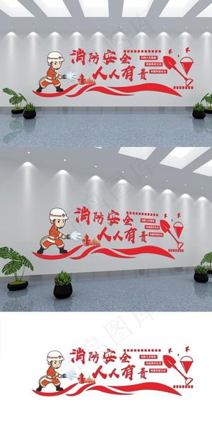 消防文化墙图片