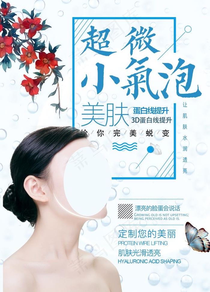 美容图片(3543X4724(DPI:150))psd模版下载