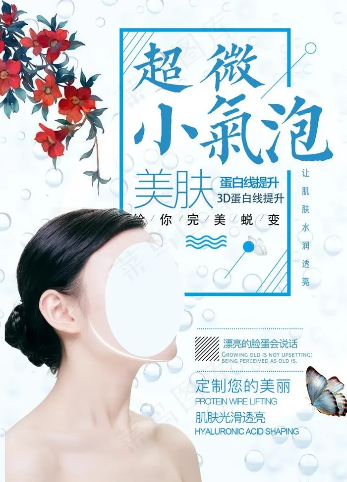 美容图片(3543X4724(DPI:150))psd模版下载