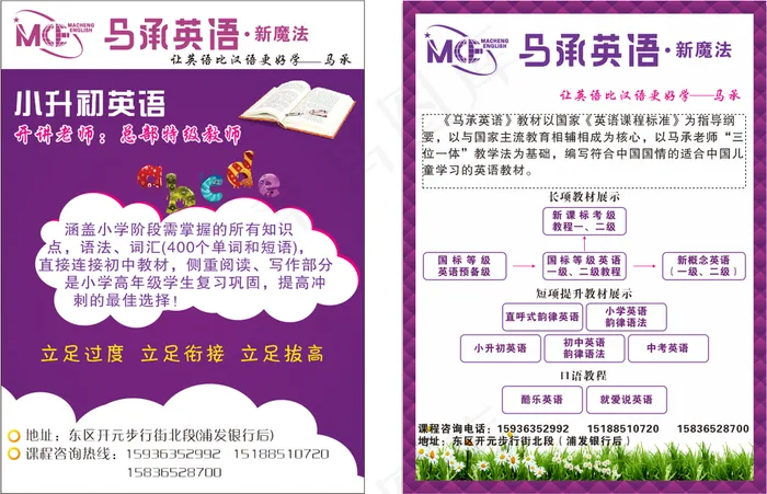 马承英语图片cdr矢量模版下载