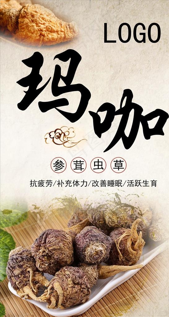 玛咖海报图片(2250X3984(DPI:381))psd模版下载
