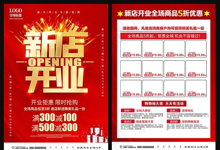 新店开业图片(2480X3508(DPI:300))psd模版下载