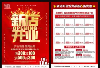 新店开业图片