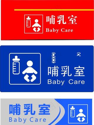 哺乳室图片