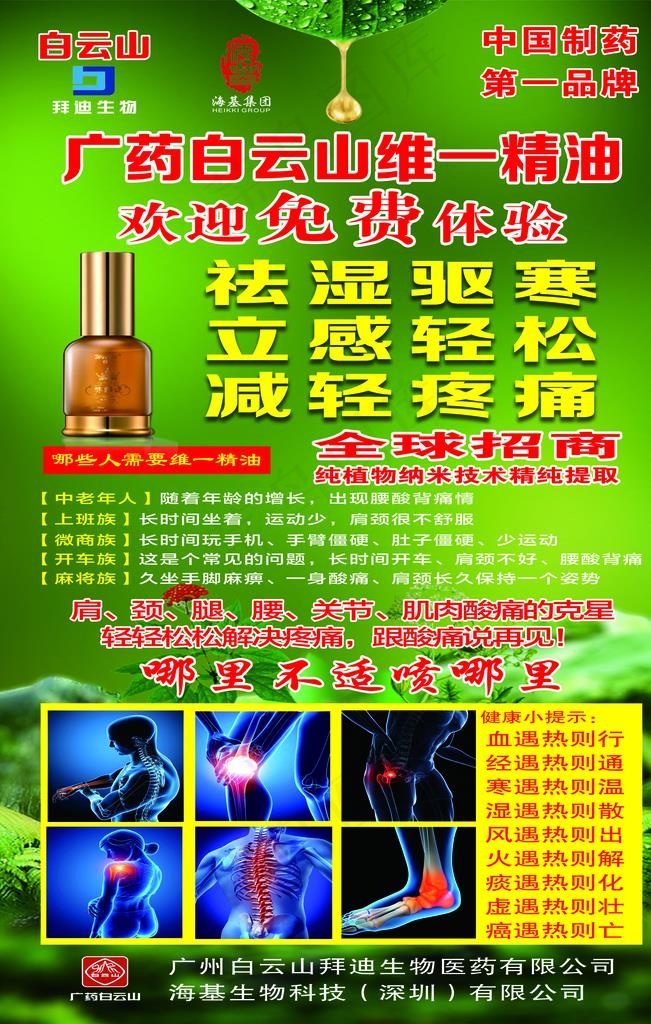 白云山维一精油图片(2362X3543(DPI:100))psd模版下载