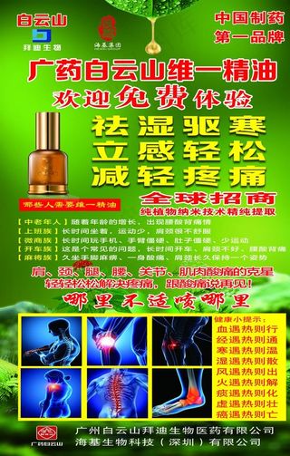 白云山维一精油图片