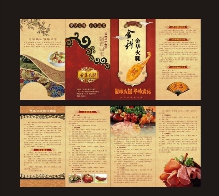 火腿折页图片cdr矢量模版下载
