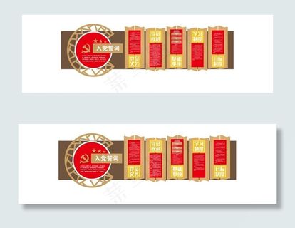 党建文化墙图片