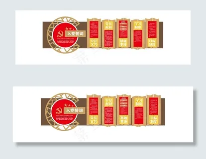 党建文化墙图片