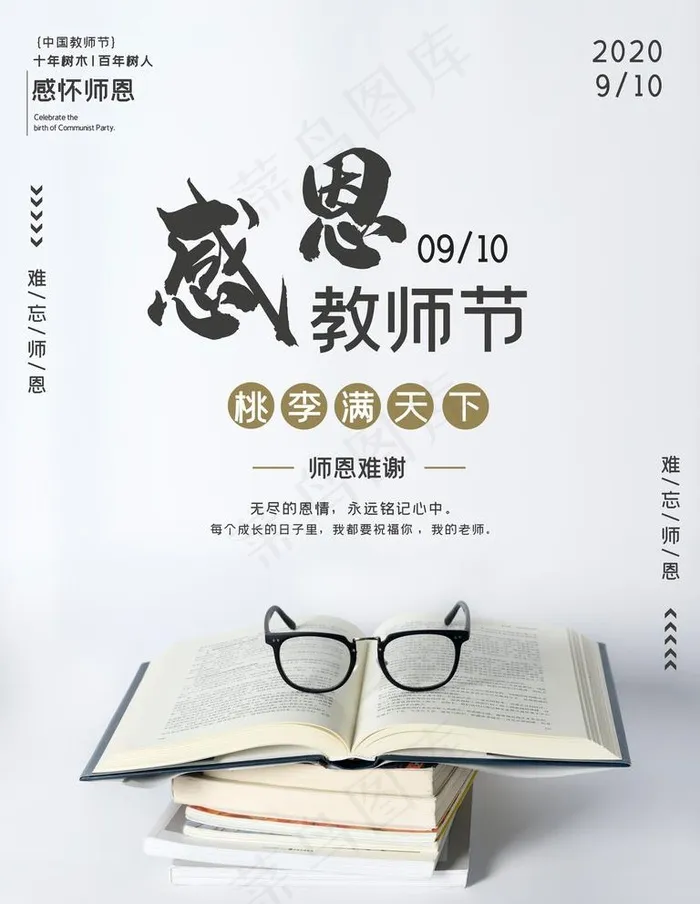 教师节图片(3543X4724(DPI:150))psd模版下载