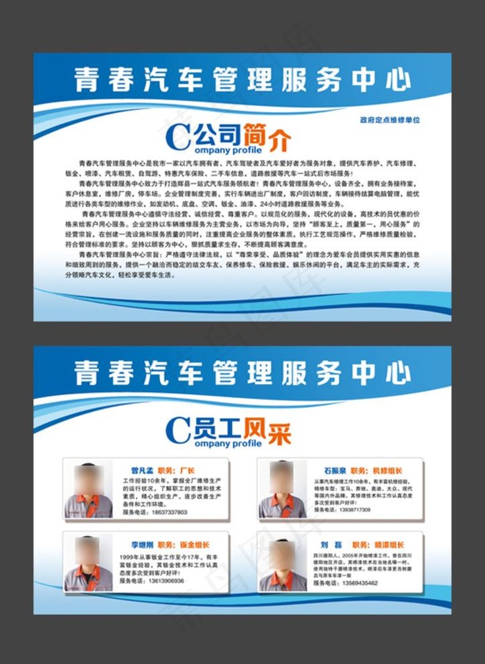 公司简介 员工简介图片(5512X3543(DPI:100))psd模版下载