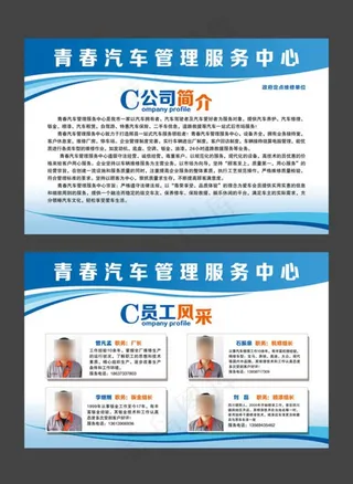 公司简介 员工简介图片