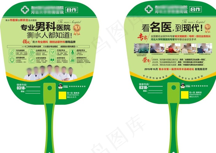 男科医院广告扇子图片cdr矢量模版下载