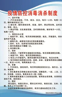 疫情防控消毒消杀图片