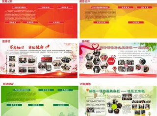 社区宣传栏图片