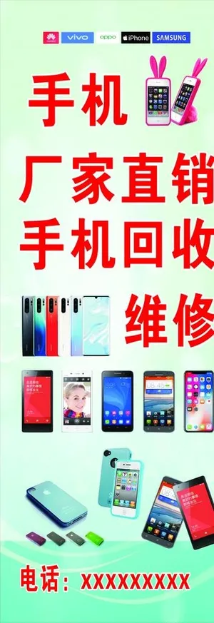 手机回收 展架图片