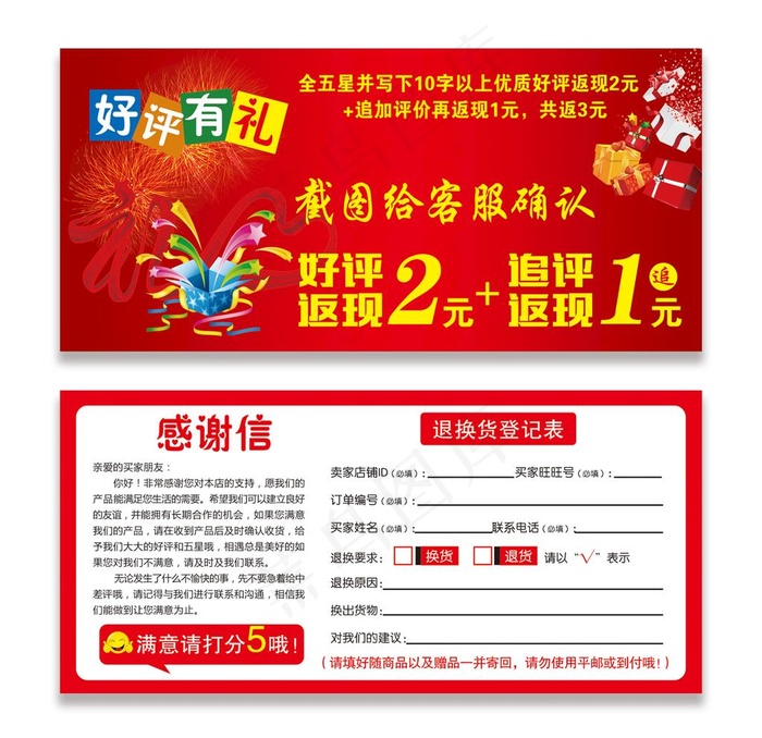 淘宝好评卡 返现卡 礼品卡图片psd模版下载