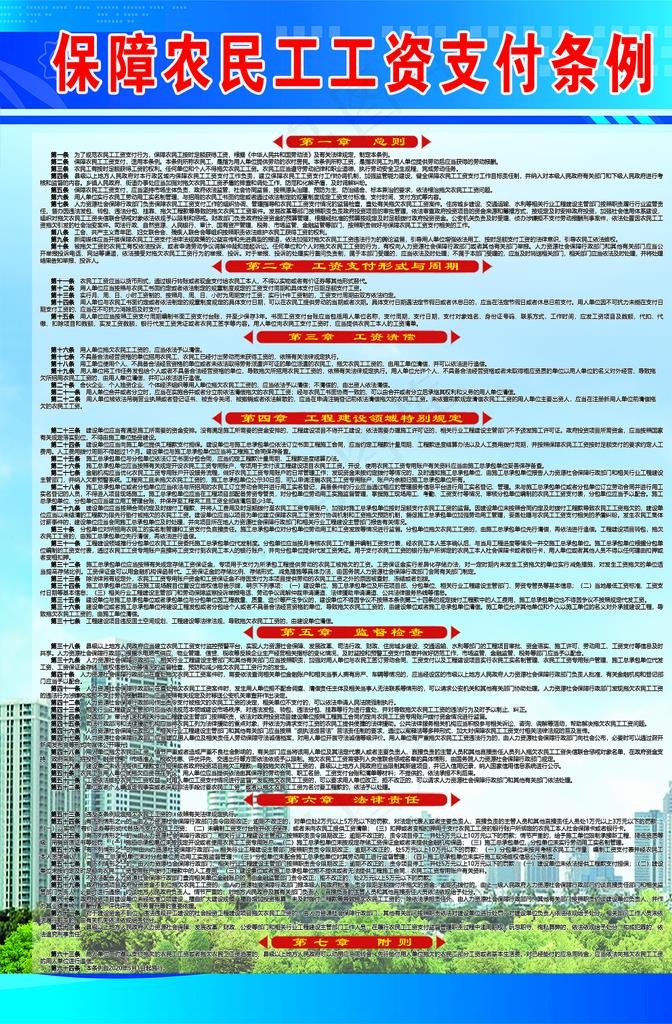 保障农民工工资支付条例图片psd模版下载