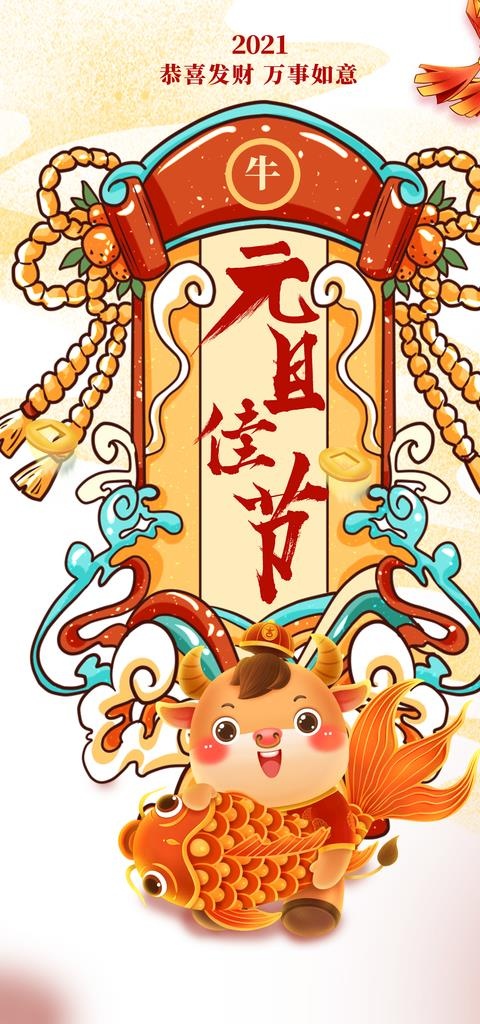 元旦元旦佳节手绘牛鲤鱼祥云国潮图片