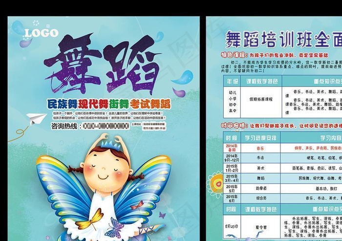 舞蹈招生单页图片psd模版下载