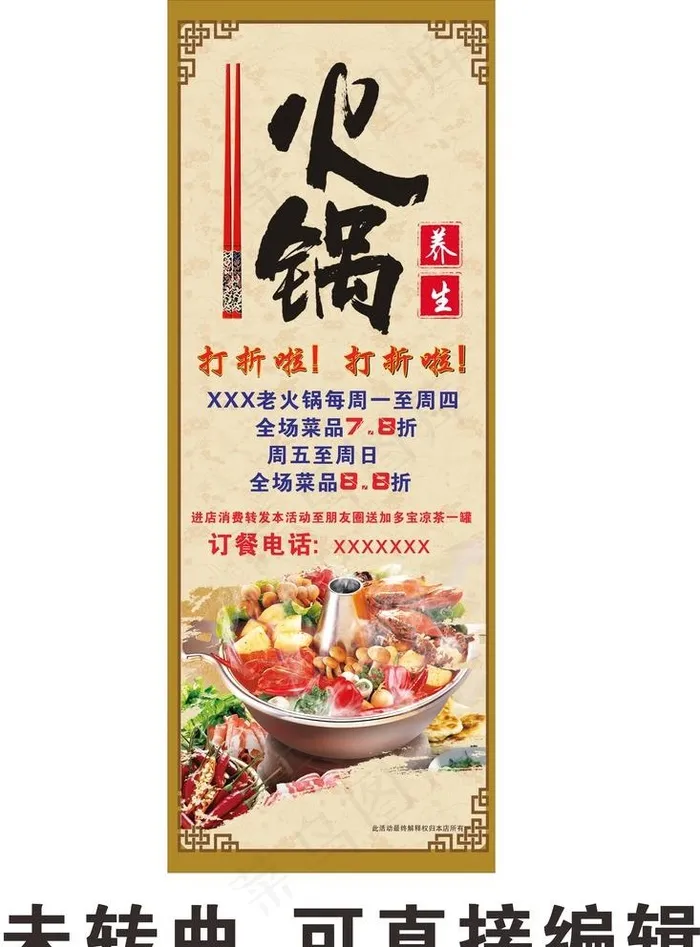 火锅X展架海报图片(210X297)cdr矢量模版下载