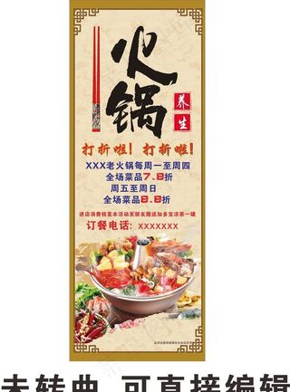 火锅X展架海报图片