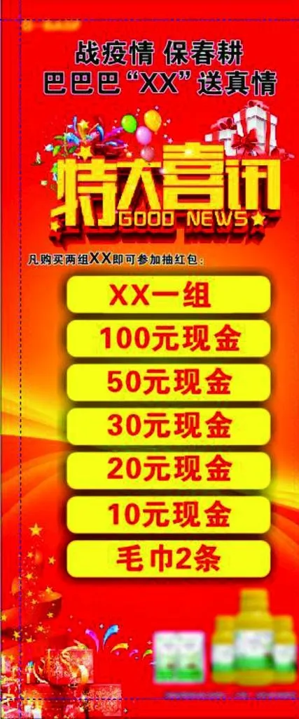 特大喜讯海报展架图片cdr矢量模版下载