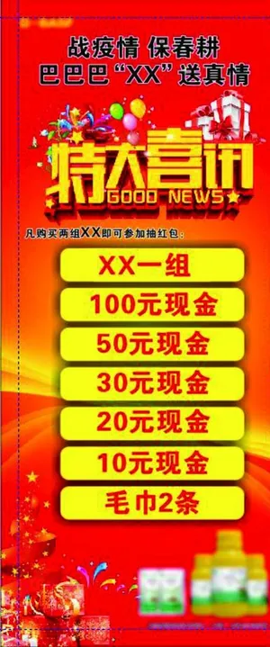 特大喜讯海报展架图片