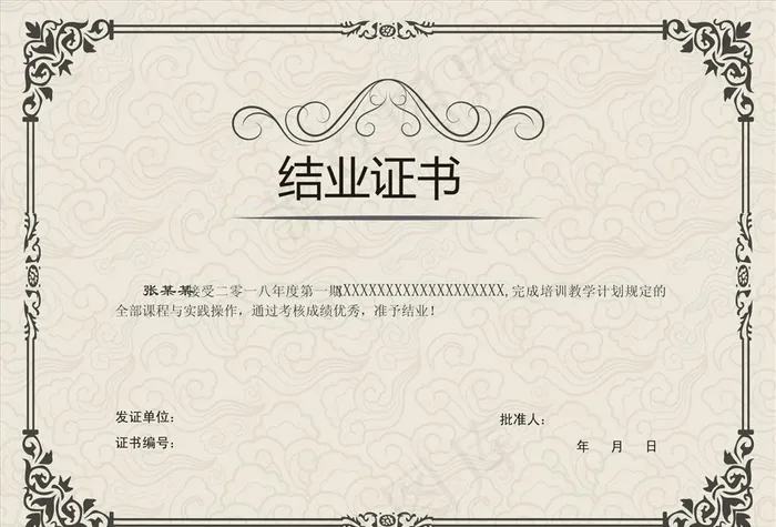 结业证书图片cdr矢量模版下载