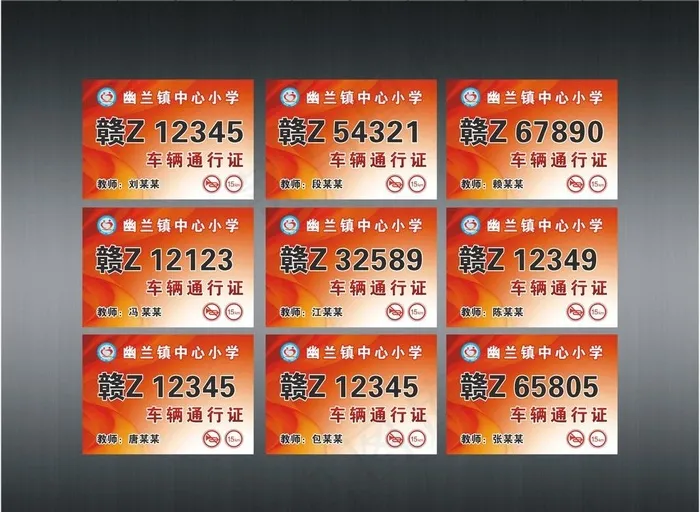 车辆通行证图片cdr矢量模版下载