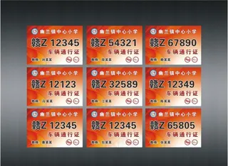 车辆通行证图片