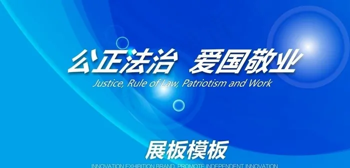 展板模板蓝色背景图片cdr矢量模版下载