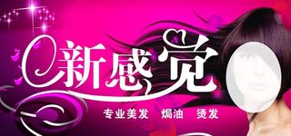新感觉 人 头发 专业美发 焗油 烫染 星星点点图片