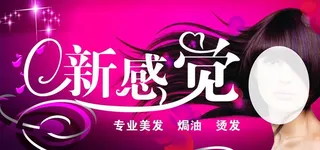 新感觉 人 头发 专业美发 焗油 烫染 星星点点图片