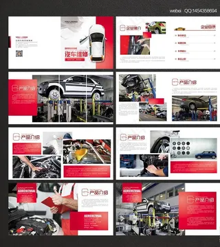 汽车维修画册图片