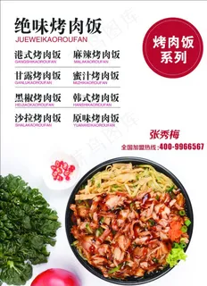 烤肉饭 灯箱 海报图片 烤肉饭 灯箱 海报图片