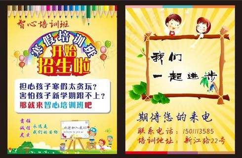 寒假培训班宣传单DM图片
