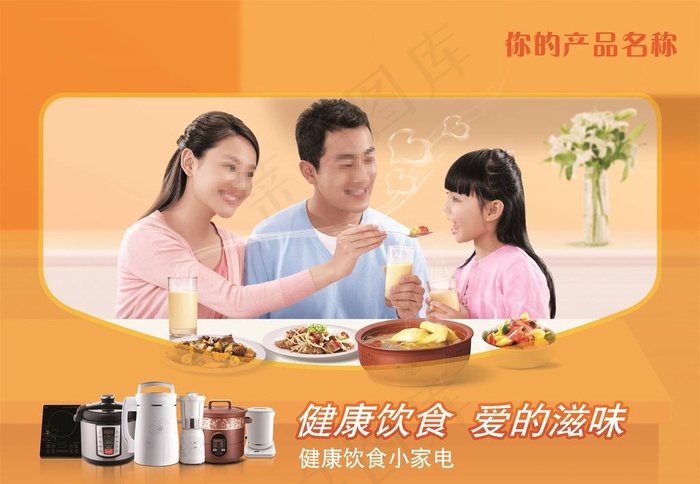 厨电广告电饭煲电放锅广告设计图片(5028X3632(DPI:200))psd模版下载