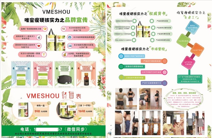 唯蜜瘦减肥单页图片(216X291)cdr矢量模版下载