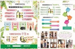 唯蜜瘦减肥单页图片