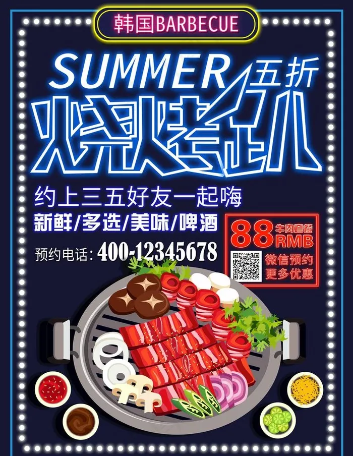 手绘韩国烧烤夏季促销海报宣传单图片(3543X4724(DPI:150))psd模版下载