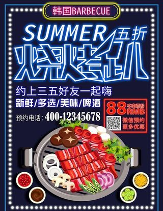 手绘韩国烧烤夏季促销海报宣传单图片