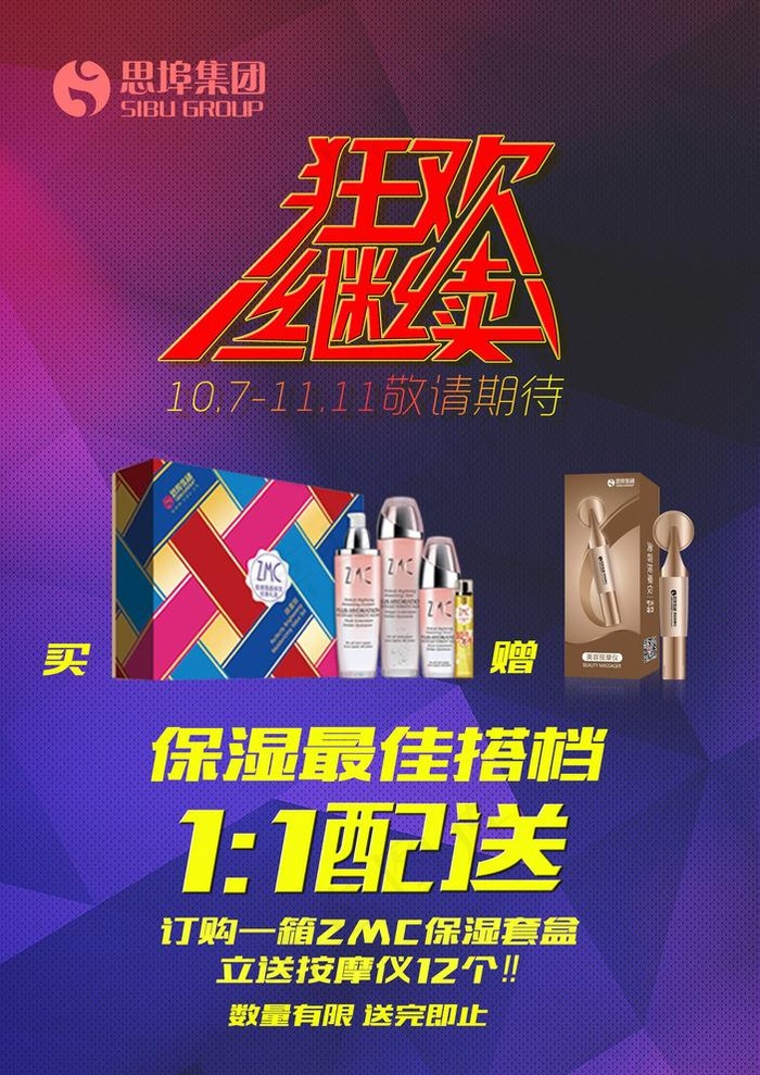 双11优惠月活动图片(2616X3816(DPI:300))psd模版下载