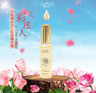 玫瑰眼精华主图直通车合成图片